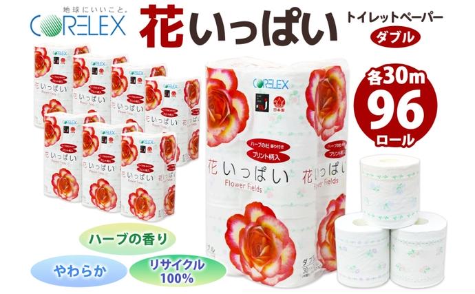 【セゾン限定】 北海道 花いっぱい トイレ