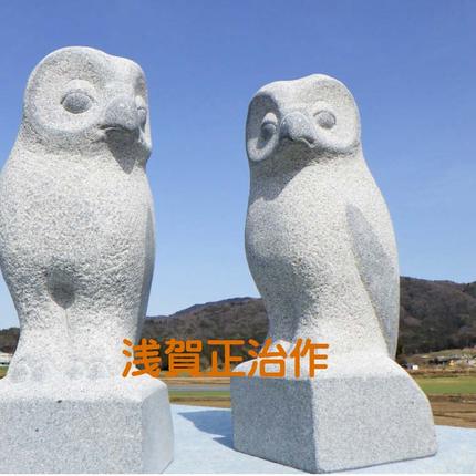 ふくろう彫刻 「静寂」 石 ストーン 雑貨 職人 伝統工芸 伝統工芸品