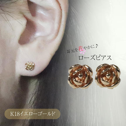 K18 ローズ（薔薇）ピアス / 山梨県甲斐市 | セゾンのふるさと納税