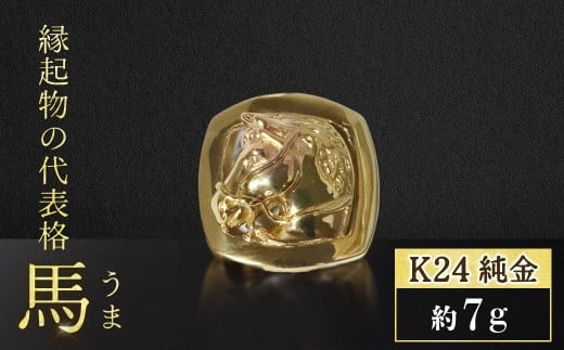 純金 K24 24金 フレーム付馬 / 山梨県甲斐市 | セゾンのふるさと納税