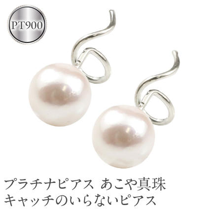 プラチナピアス あこや真珠 パール pt900