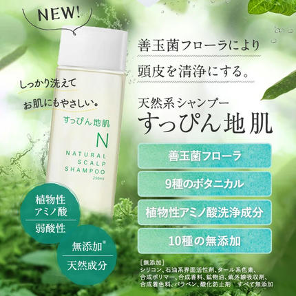すっぴん地肌 ナチュラルスカルプシャンプー＆うるおい地肌 セラミド