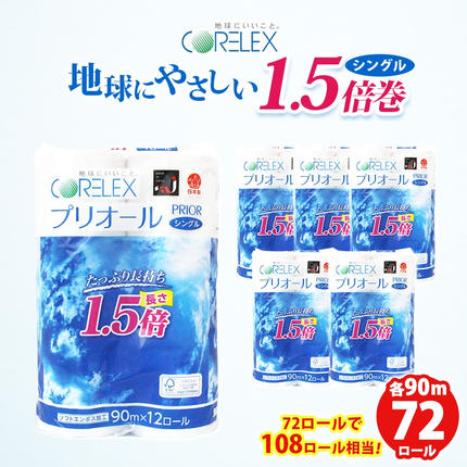 プリオール・ピコ トイレット ペーパー 1