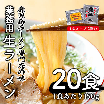 No.398 ≪訳あり≫業務用生ラーメン 