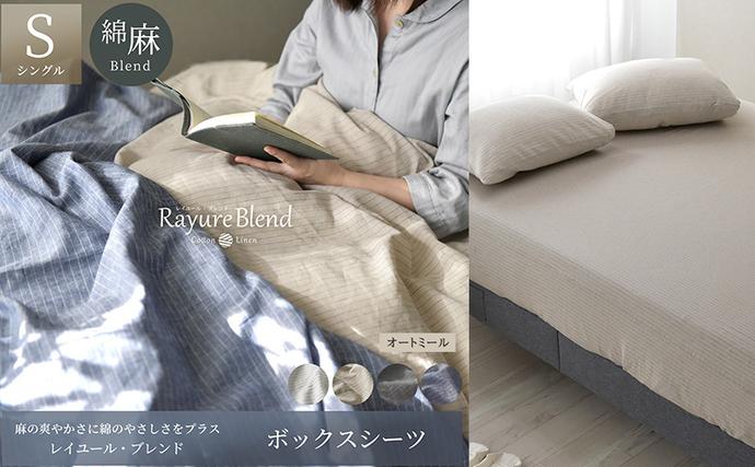 日本製 ボックスシーツ シングルサイズ リ