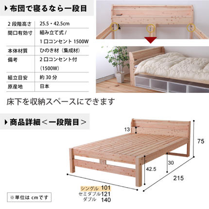 通気性UP 繊細すのこ床板 頑丈ヒノキすのこベッド（シングル） / 島根