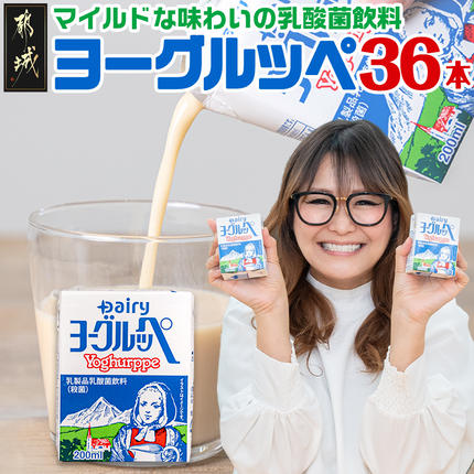 ヨーグルッペ36本セット_11-2306