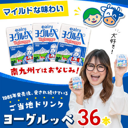 宮崎県都城市のふるさと納税 ヨーグルッペ36本セット_11-2306