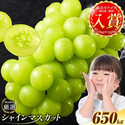 シャインマスカット ご家庭用 1房 (約6