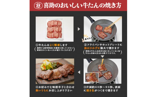 宮城県富谷市のふるさと納税 仙台名物 味の牛たん喜助 牛たん詰合せ しお味／たれ味 各155g (牛タン 肉 老舗 専門店 きすけ) [0300]