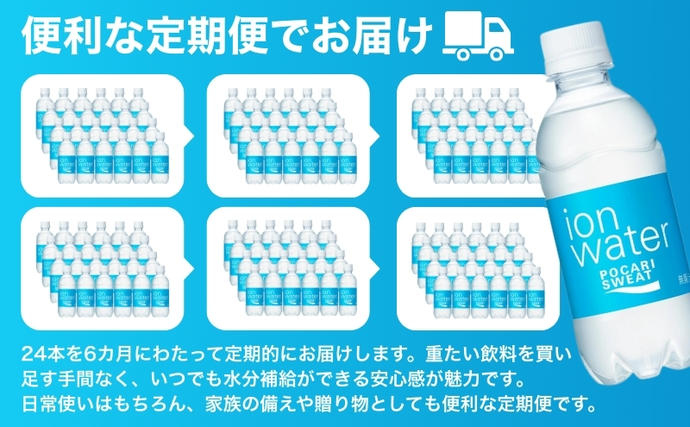 静岡県袋井市のふるさと納税 イオンウォーター 定期便 6ヶ月 300ml 24本 大塚製薬 ポカリスエット ポカリ スポーツドリンク イオン飲料 スポーツ トレーニング アウトドア 熱中症対策 健康 6回