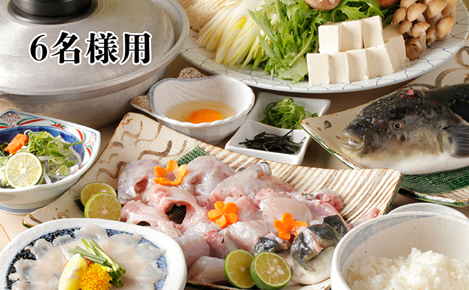 奈良県王寺町のふるさと納税 活とらふぐてっちりコース お食事券 （6名様用） チケット 魚貝類 フグ 鍋セット海鮮鍋