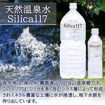 鹿児島県霧島市のふるさと納税 K-134-B Silica117（500ml×24本)【シャディ】霧島市 水 シリカ シリカ水 シリカウォーター ミネラルウォーター ミネラル成分 飲料水 天然水 軟水 温泉水 ペットボトル