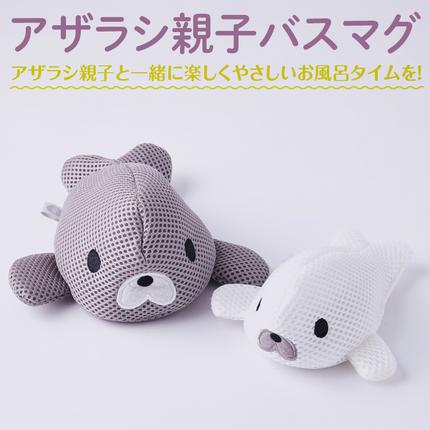 アザラシ親子バスマグ | お風呂 風呂 入浴剤 アートナップ株式会社 マグネシウム 洗浄 消臭 洗浄 除菌 洗濯 洗たく せんたく まぐちゃん マグちゃん 贈答 贈り物 プレゼント ギフト 茨城県 古河市 直送 工場直送 送料無料 _BH07