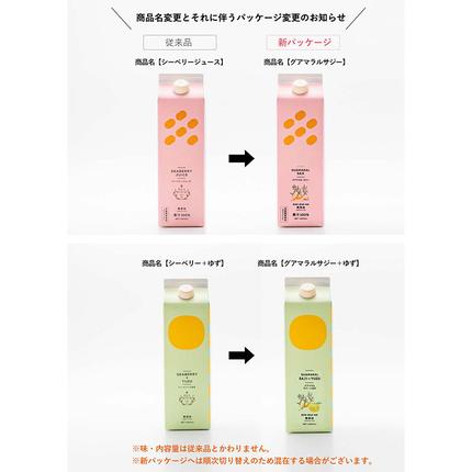 茨城県古河市のふるさと納税 サジージュース 100%と+ゆず 1000ml×各1本セット（計2本） | サジージュース サジー シーベリー 沙棘 グアマラル 健康ドリンク ドリンク ジュース 健康 美容 栄養 果汁 鉄分補給 栄養補給 健康食品 飲みくらべ セット  贈答 贈り物 プレゼント ギフト 茨城県 古河市 送料無料 _DX06