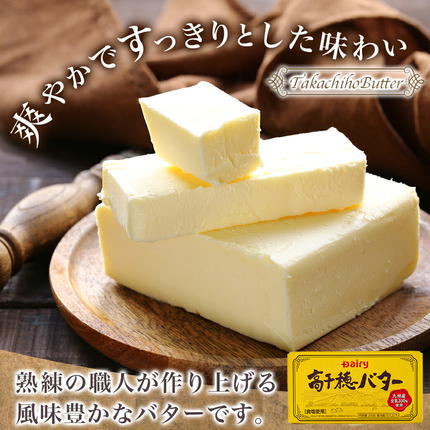 宮崎県都城市のふるさと納税 高千穂バター8個セット_16-2301