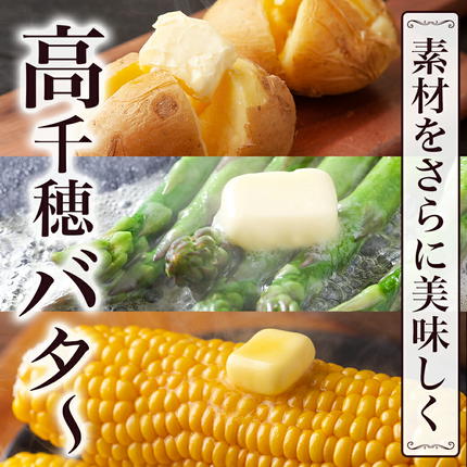 宮崎県都城市のふるさと納税 高千穂バター8個セット_16-2301