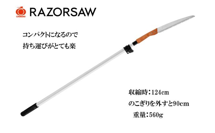 超軽量 レザーソー 高枝のこぎり [ のこぎり 高枝切り 剪定 ノコギリ