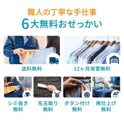 兵庫県西脇市のふるさと納税 【リナビス】クリーニング衣類15点セットクーポン