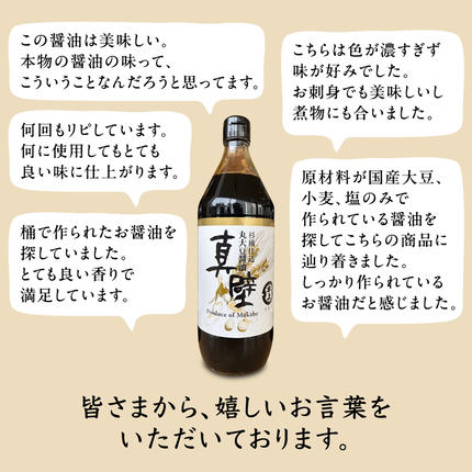 茨城県桜川市のふるさと納税 丸大豆醤油・真壁 2本セット 【 限定 100セット 】 900ml×2本 きあげ醤油 鈴木醸造 木桶仕込み しょうゆ しょう油 調味料 老舗 桜川市 [EP002sa]