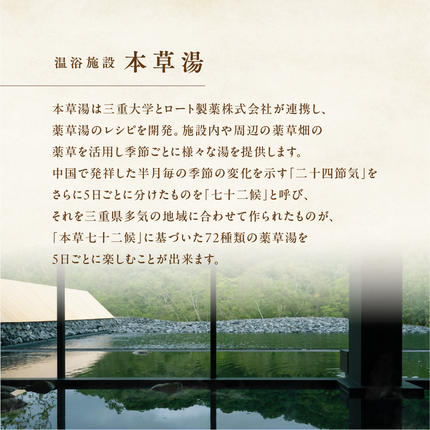 三重県多気町のふるさと納税 VH-01　VISON　HOTEL　ご宿泊券2名様1室　百合（一泊朝食付き）　ヴィソンホテル