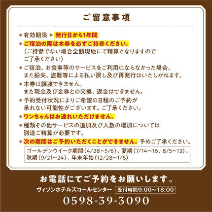 三重県多気町のふるさと納税 VH-01　VISON　HOTEL　ご宿泊券2名様1室　百合（一泊朝食付き）　ヴィソンホテル
