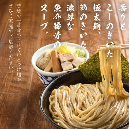 活龍 つけ麺 250g × 3食 セット （ チャーシュー 、 メンマ 入り