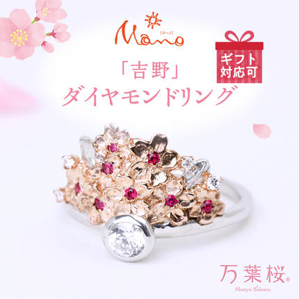 Fluttershy 春の花姫 ダイヤカスタム 1点限定 現品限り 万葉桜より「吉野」 ダイヤモンド リング K18 ルビー プラチナ 指輪