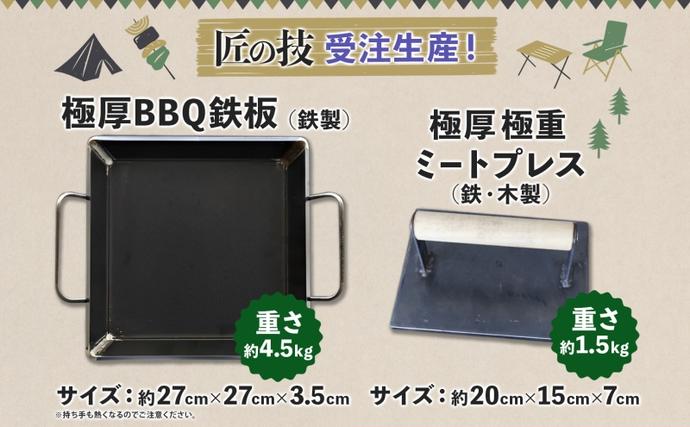 極厚鉄板 27cm×27cm ＆ ミートプレス セット 6mm 極厚 鉄板 キャンプ