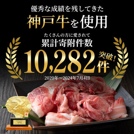 兵庫県加西市のふるさと納税 【最短4日以内発送】 神戸牛 すじ肉 600g (200g×3P)  牛肉 小分け