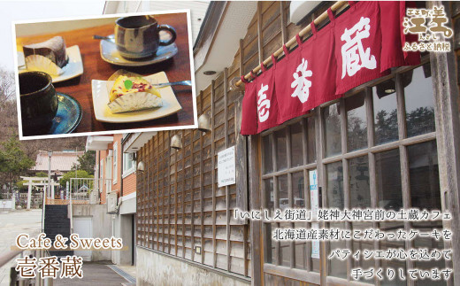 北海道江差町のふるさと納税 ふわふわしっとり！シフォンケーキ（プレーン）　パティシエ手作りシフォンケーキ　焼き上げてから冷凍してお届け　Cafe＆Sweets壱番蔵　ご褒美スイーツ　ふんわり　しっとり　冷凍　6号サイズ　プレーン　保存料不使用