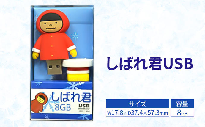 北海道陸別町のふるさと納税 しばれ君USB 雑貨 日用品 文房具