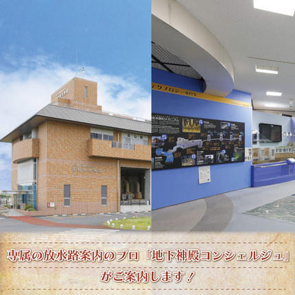 埼玉県春日部市のふるさと納税 BM001 地下神殿コンシェルジュがご案内　首都圏外郭放水路　地下神殿見学コースペアチケット（引換券）