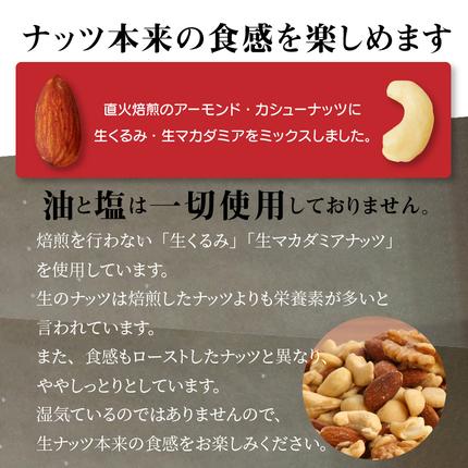 愛知県碧南市のふるさと納税 【お試し】4種の無塩ミックスナッツ 500g　アーモンド カシューナッツ マカダミアナッツ くるみ 生ナッツ 直火焙煎 おつまみ おやつ チャック付き 美容 健康 人気 高リピート H059-154