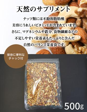 愛知県碧南市のふるさと納税 【お試し】4種の無塩ミックスナッツ 500g　アーモンド カシューナッツ マカダミアナッツ くるみ 生ナッツ 直火焙煎 おつまみ おやつ チャック付き 美容 健康 人気 高リピート H059-154