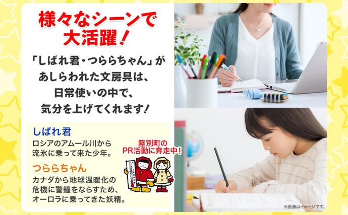 しばれ君つららちゃん 文房具セット 陸別町限定 ご当地キャラクター