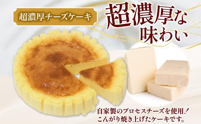 北海道産生クリーム使用 3種チーズケーキ食べ比べセット 計3個