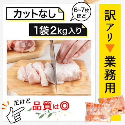 宮崎県都城市のふるさと納税 訳アリ!【業務用】国産若鶏モモ・ムネ計4kg≪みやこんじょ特急便≫_14-1404-Q