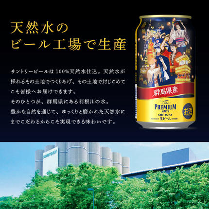 使用しない※【数量限定】ビール ザ・プレミアムモルツ 【神泡