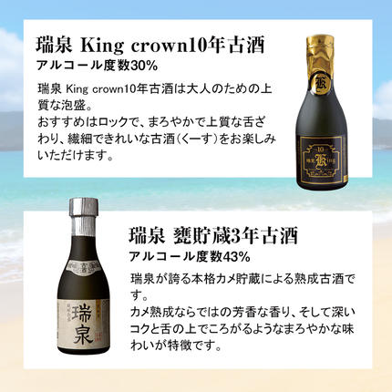 琉球泡盛】瑞泉酒造 ミニボトル5本セット 各180ml / 沖縄県南風原町