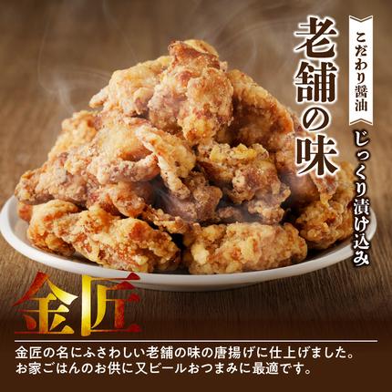 愛知県小牧市のふるさと納税 【定期便】＜2ヶ月に1度、3回送付＞レンジで簡単 老舗の味 金匠鶏唐揚げ からあげ もも肉 レンジ 冷凍 調理済み 味付き 鶏肉 もも肉 旨み ジューシー 老舗 加熱済 温めるだけ 簡単 便利 レンジ 自然解凍 弁当 おかず 惣菜 食品 おつまみ グルメ お取り寄せ 小牧市 送料無料[003D11-T]