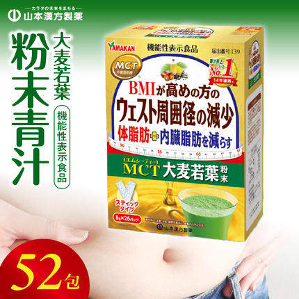 MCT大麦若葉粉末 5g×52包（機能性表