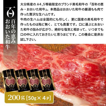 大分県国東市のふるさと納税 【ご好評につき1～3ヶ月待ち】おおいた和牛の贅沢生ハム500g_1221R