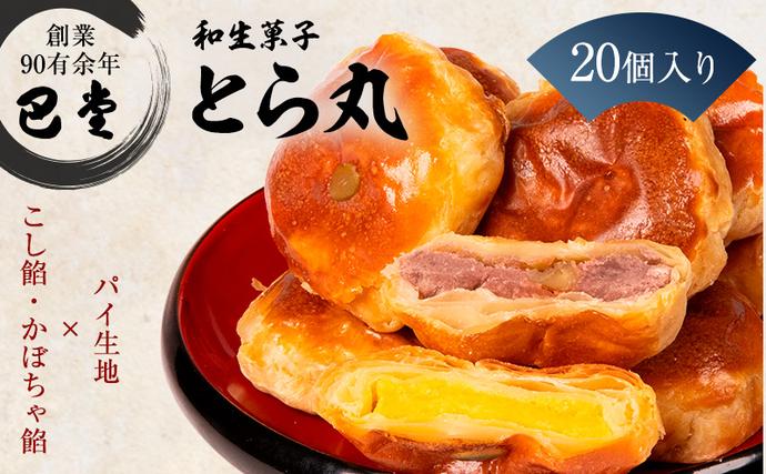 パイ饅頭 とら丸 和菓子 まんじゅう お菓子 スイーツ