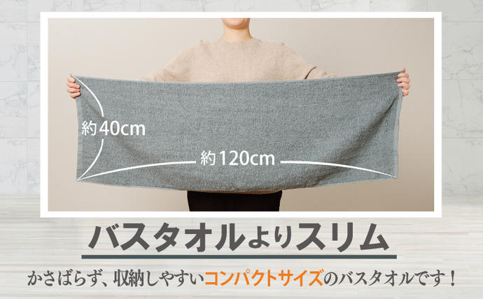 ミニバスタオル 5枚（ブルーグレー）【40cm×120cm 500匁 国内製造 泉州