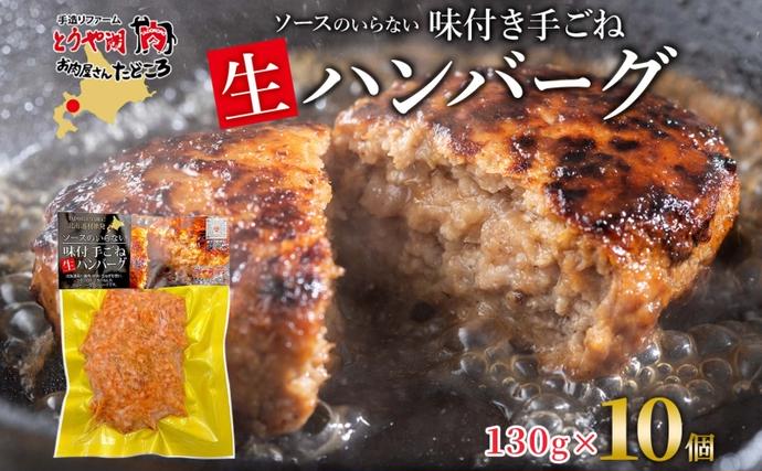 【セゾン限定】北海道 特製 手ごね ハンバ