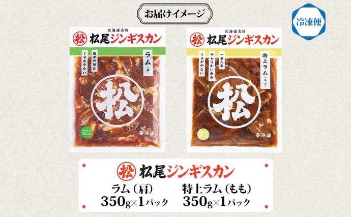 北海道滝川市のふるさと納税 味付けラムセットA 計700g ジンギスカン ラム肉 羊肉 食べ比べ セット 味付き 北海道 焼肉 BBQ 惣菜 おかず 冷凍 お取り寄せ グルメ ギフト 贈り物 贈答用 肩肉 モモ肉 赤身 送料無料 北海道 滝川市