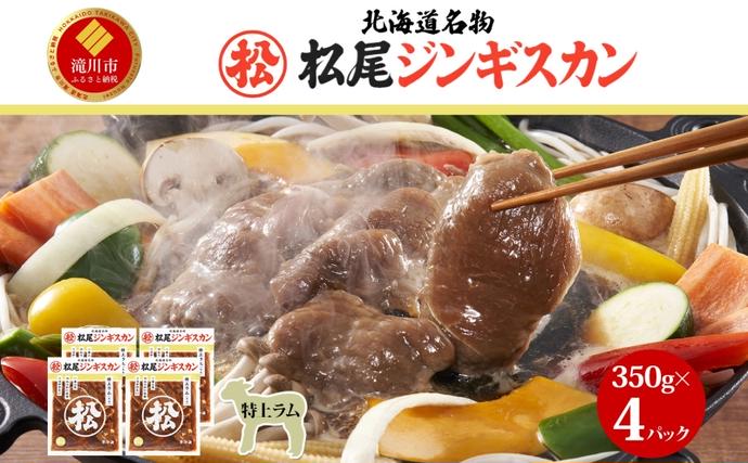 味付け特上ラム セット 計1.4kg 35