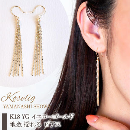 K18 YG イエローゴールド 地金 揺れる ピアス 保証書付 NO-1963