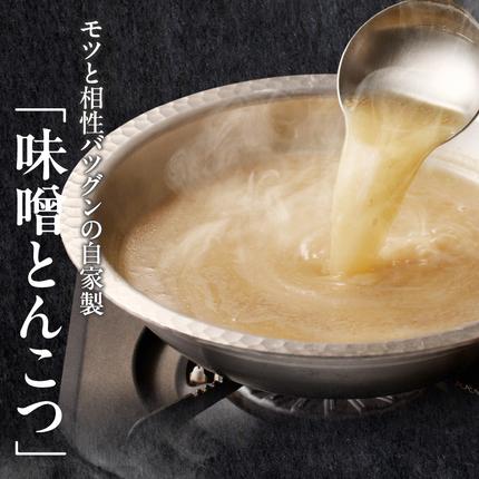 愛知県小牧市のふるさと納税 藤一番もつ鍋セット　約1～2人前×2袋[037D03]